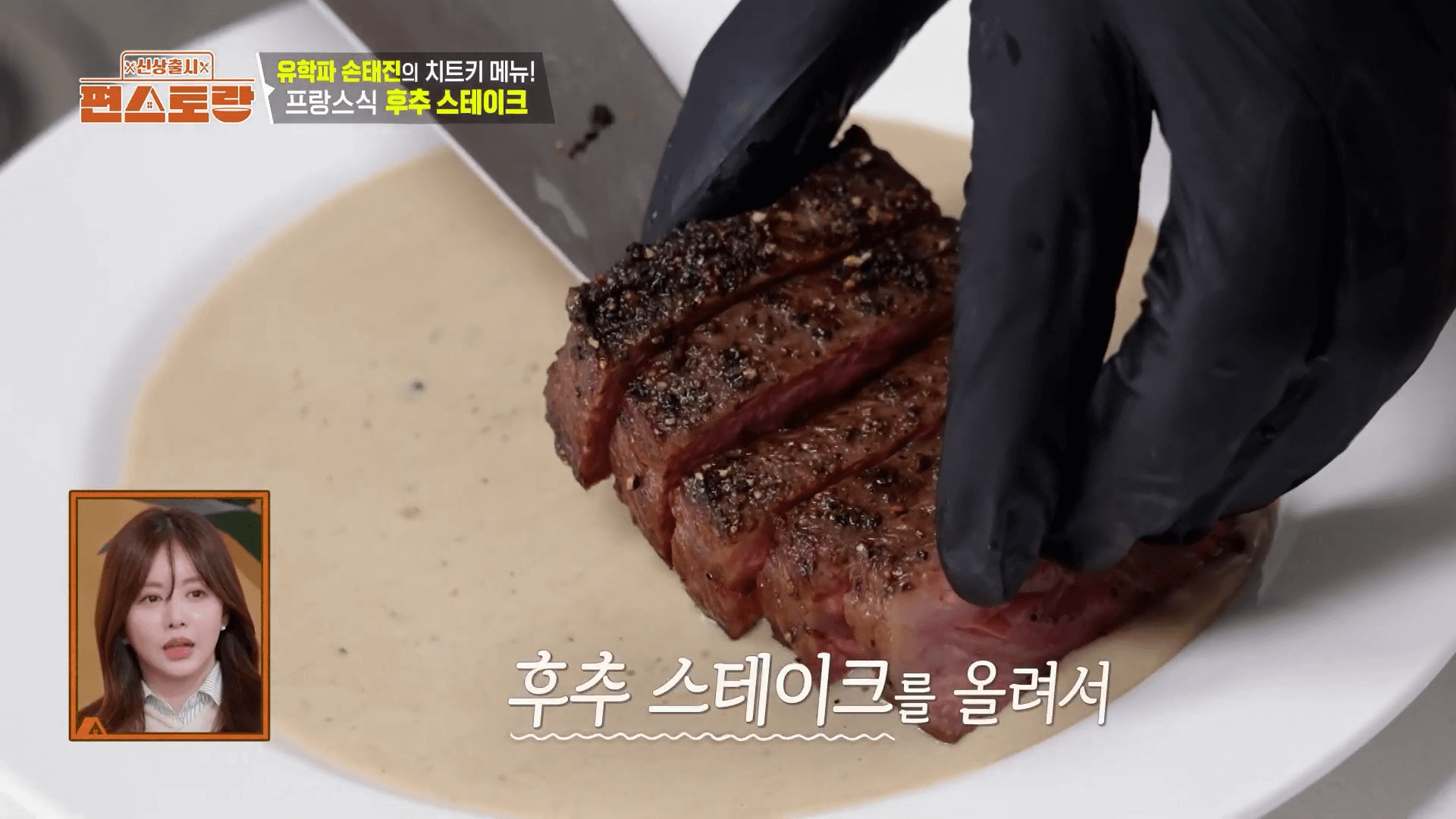 편스토랑 손태진의 요리 장면