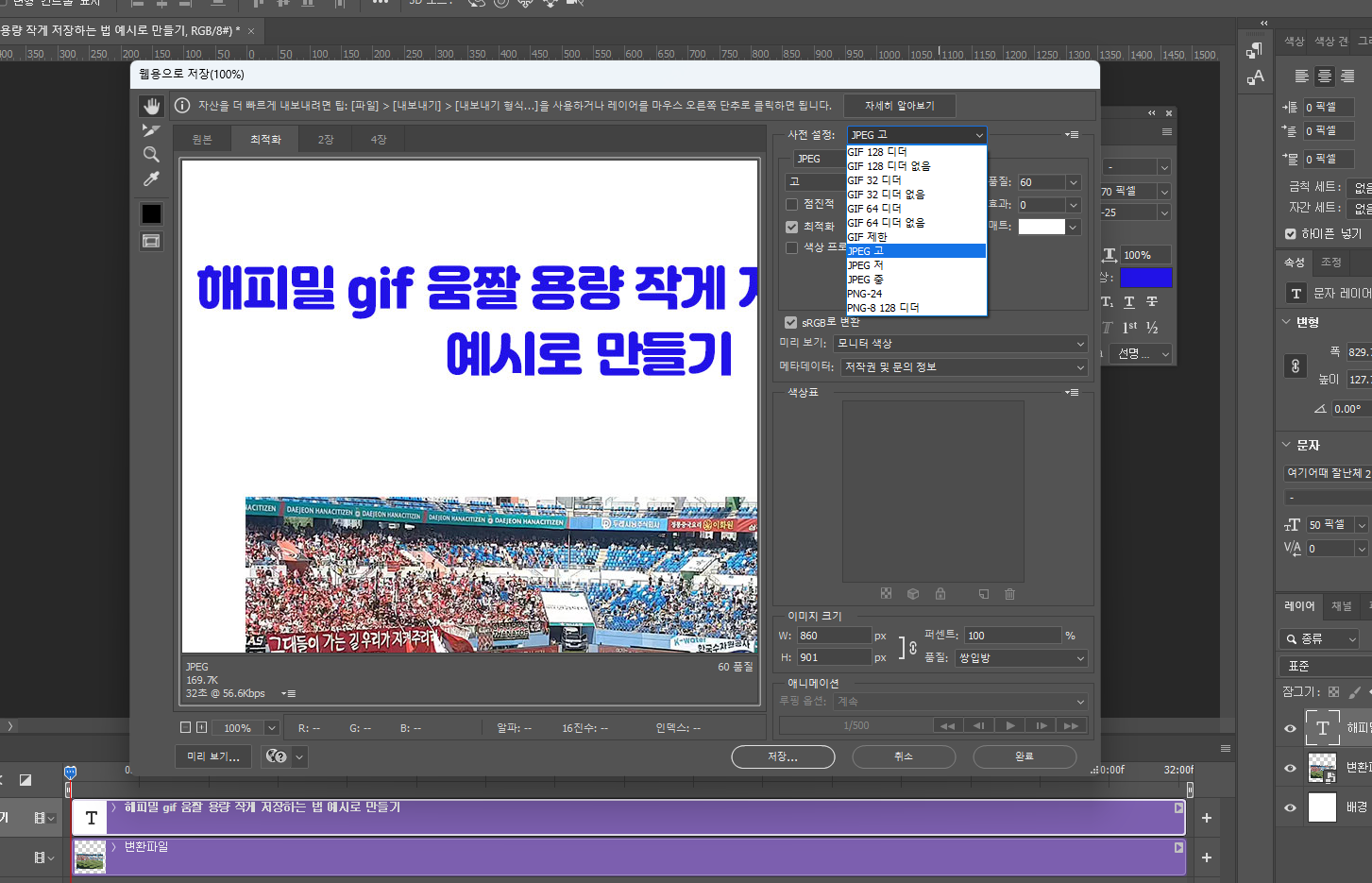 포토샵으로 gif 움짤 용량 줄이는 법 04