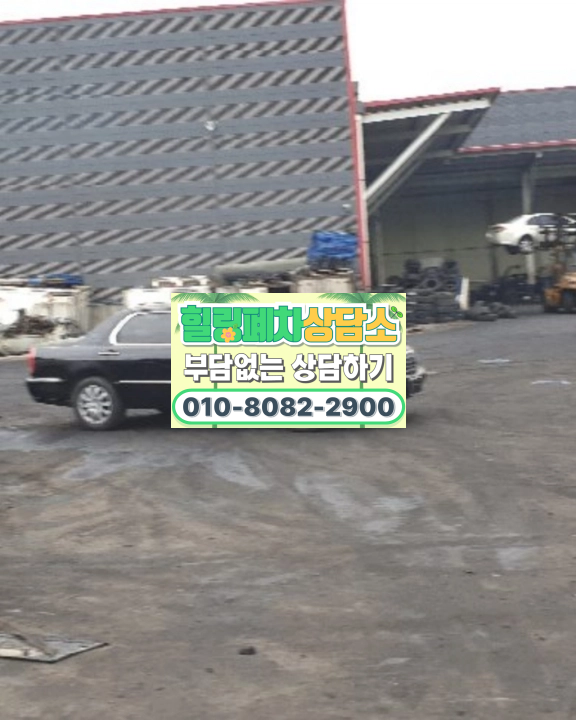 부산 사하구폐차장 압류차폐차 관허 여부 점검