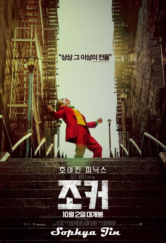 영화 조커 포스터