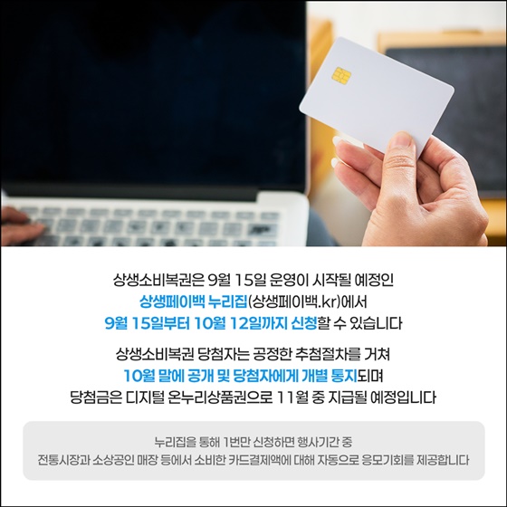 상생페이백 신청방법｜홈페이지 접속부터 30만원 환급받는 법