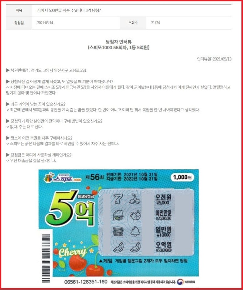 스피또복권 당첨자후기