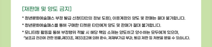 청년 문화예술패스 신청 방법 사용법