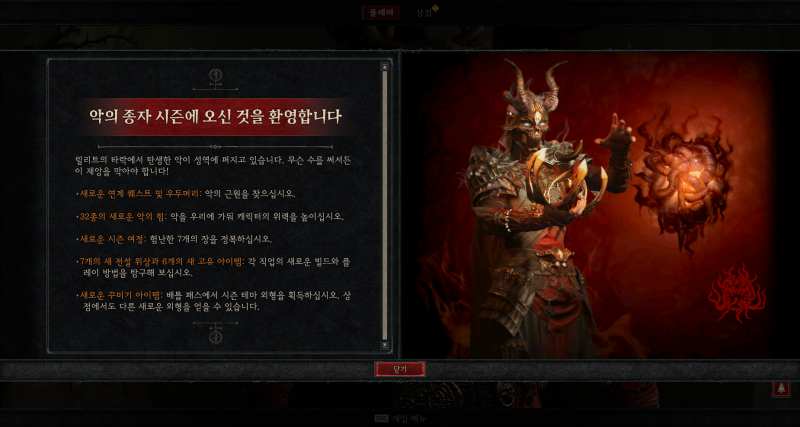 디아블로 IV, 시즌 이벤트