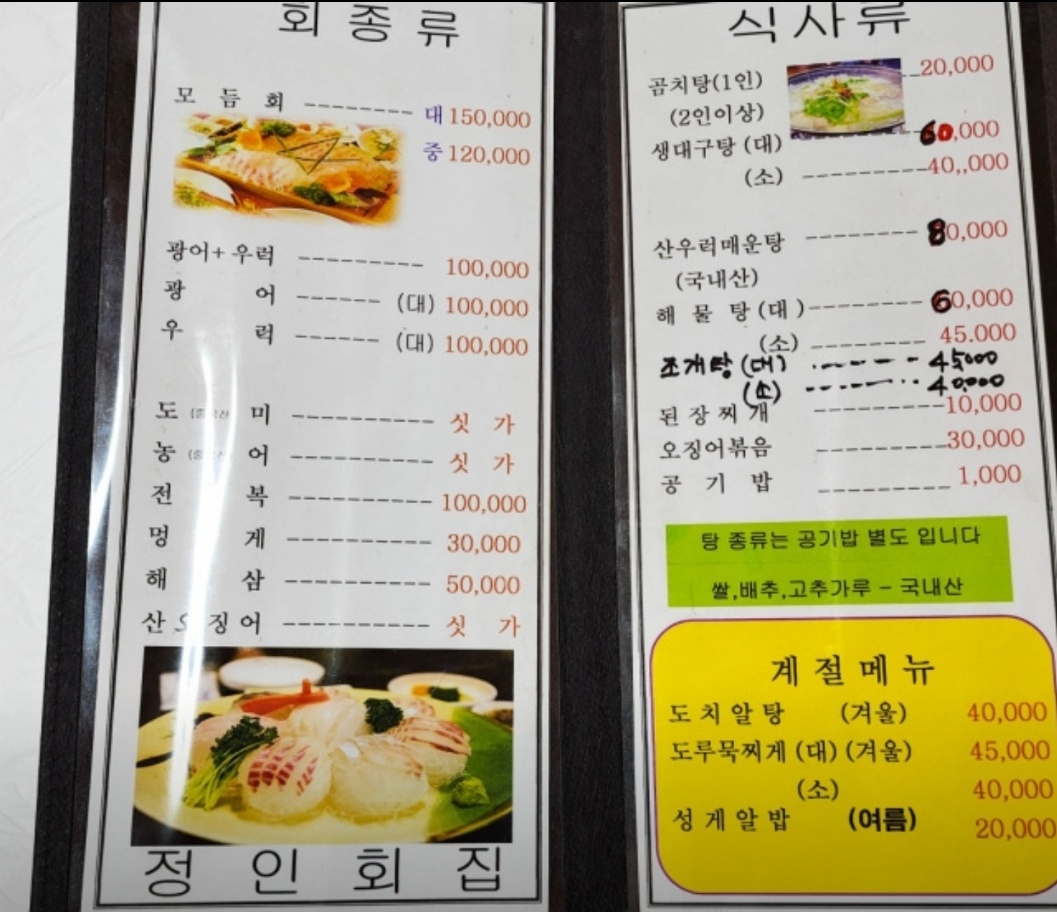 정인회식당 메뉴판 이미지