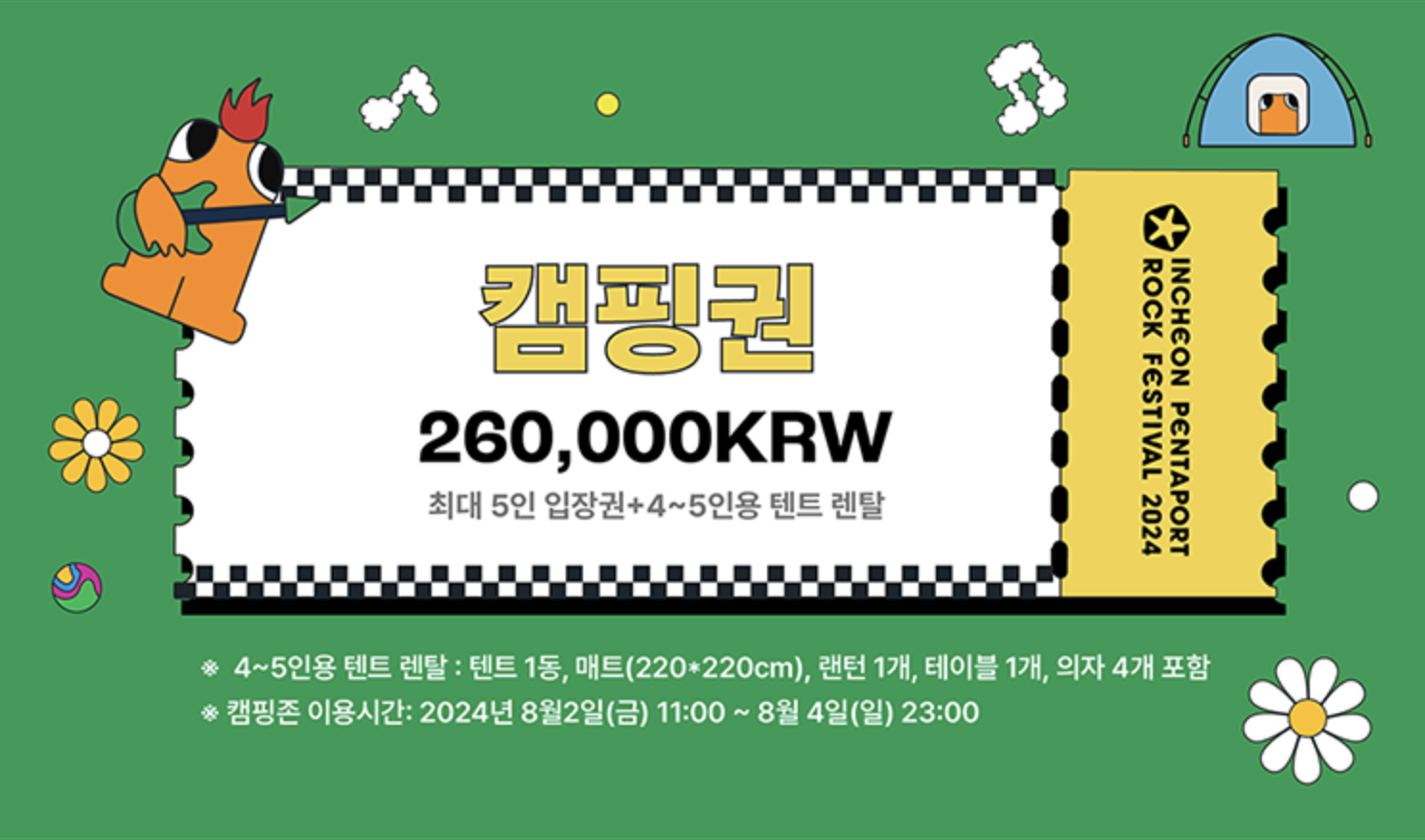 캠핑권 가격