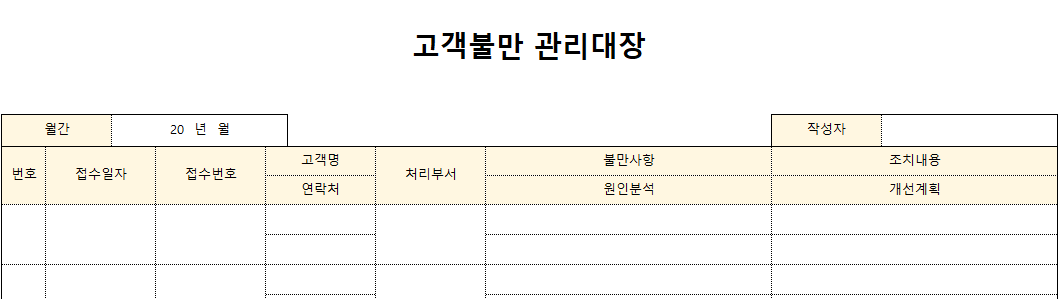 고객불만-관리대장-서식-이미지