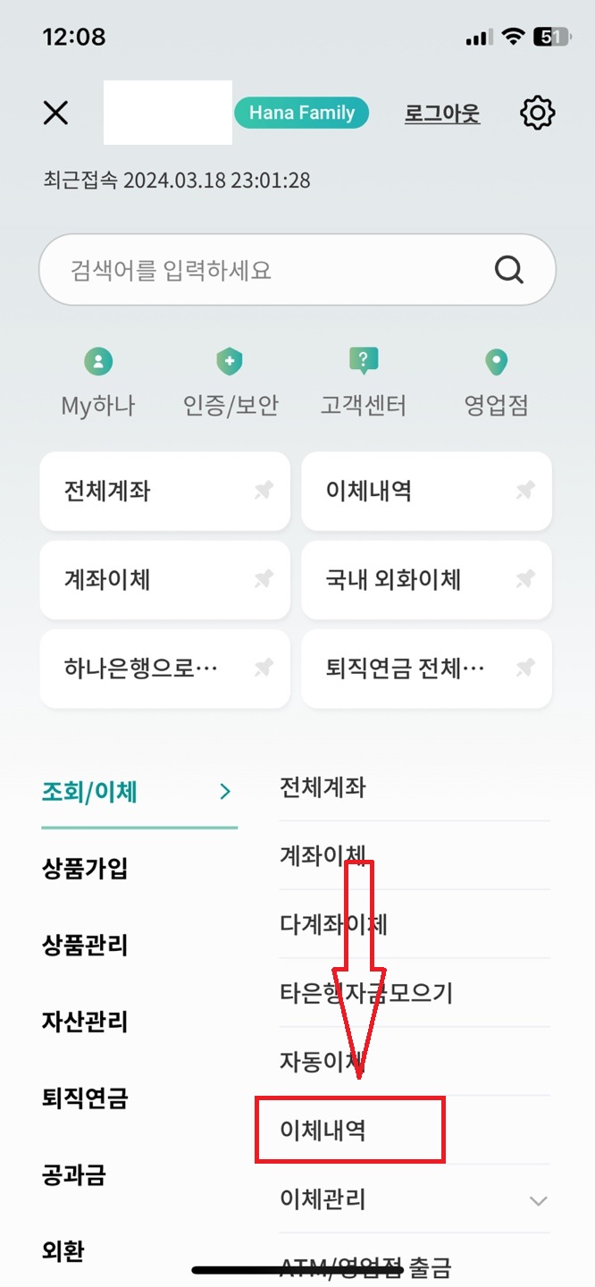 하나은행 이체확인증 출력