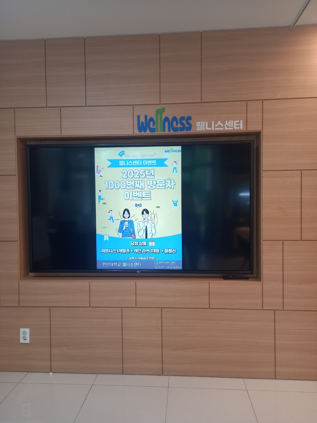 안산대학교 웰니스센터