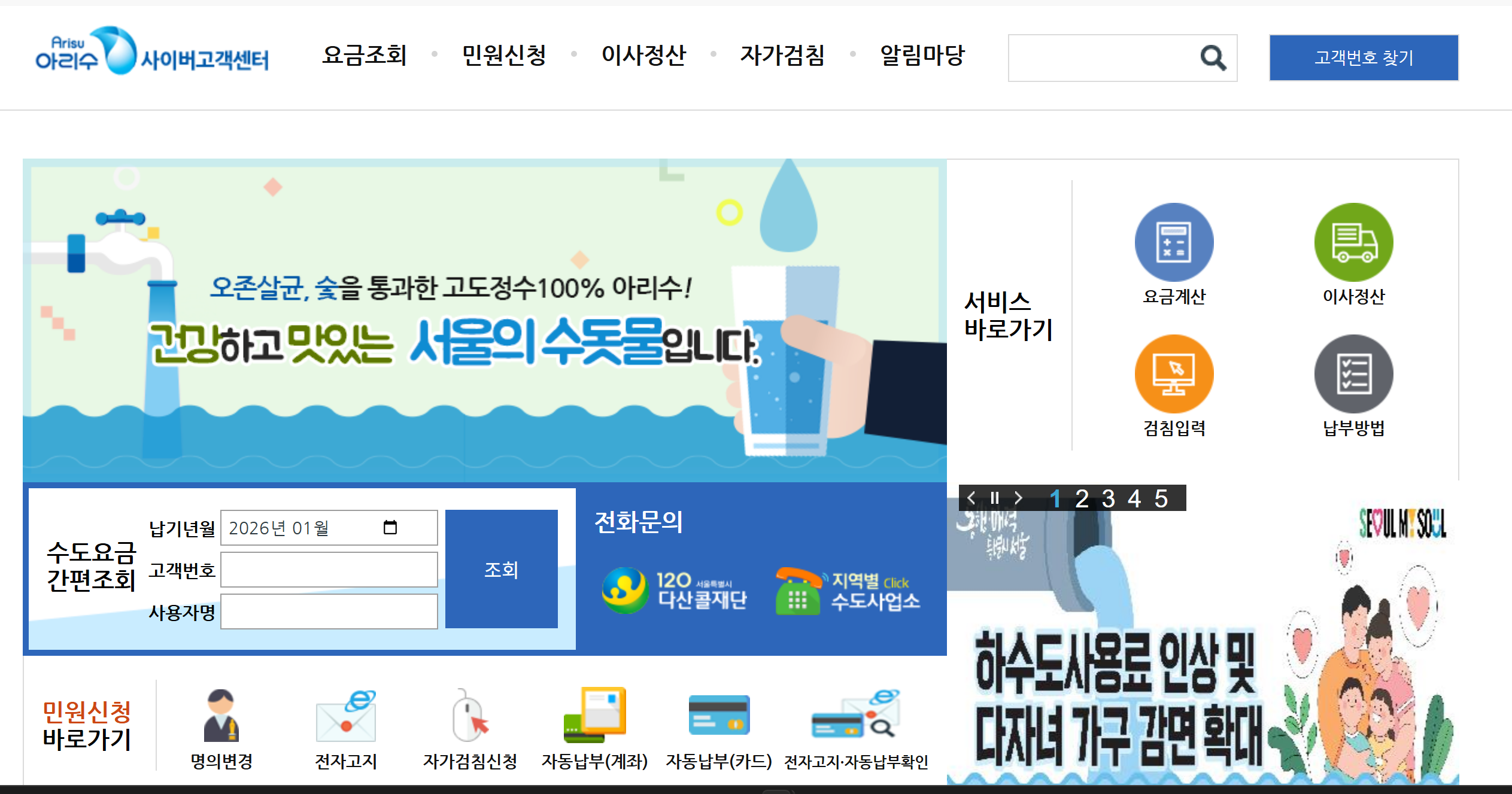 아리수 사이버고객센터_홈페이지_스크린샷