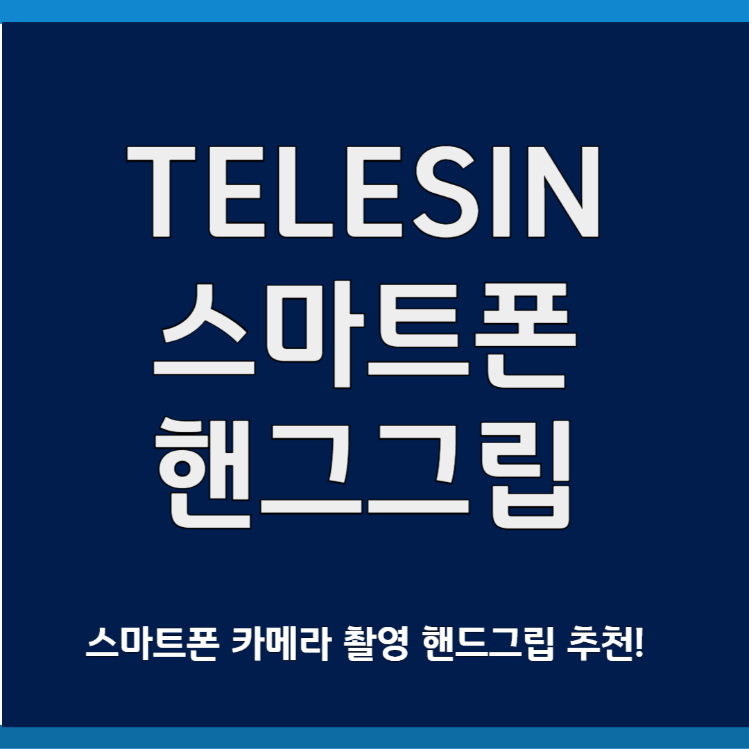 TELESIN 스마트폰 카메라 핸드그립