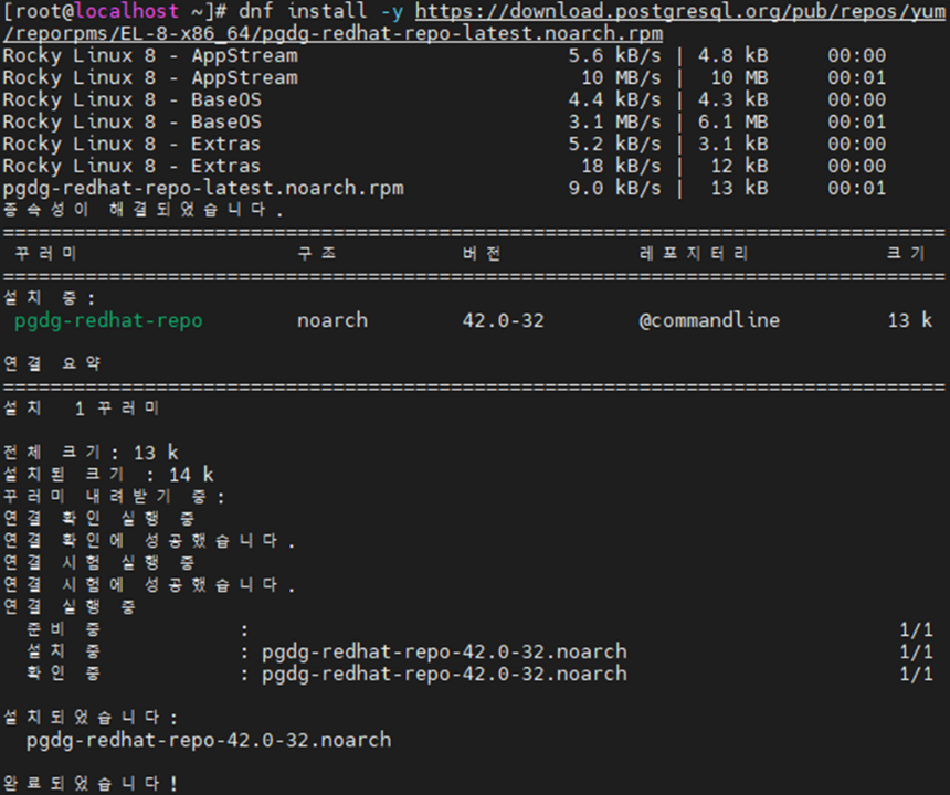 PostgreSQL Repository 추가 화면