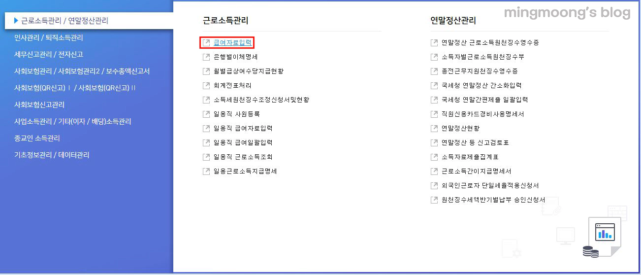중도퇴사자 연말정산 신고방법(근로소득지급명세서)