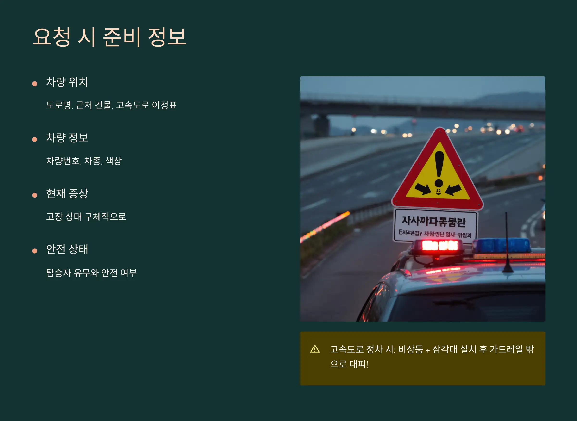 요청 시 준비해야 할 정보