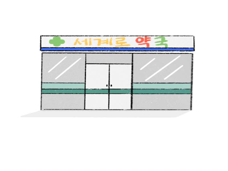 3. 세계로약국 소개