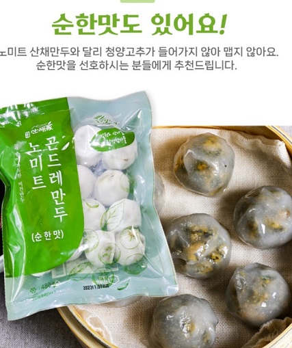 곤드레만두