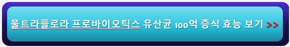울트라 플로라 프로바이오틱스