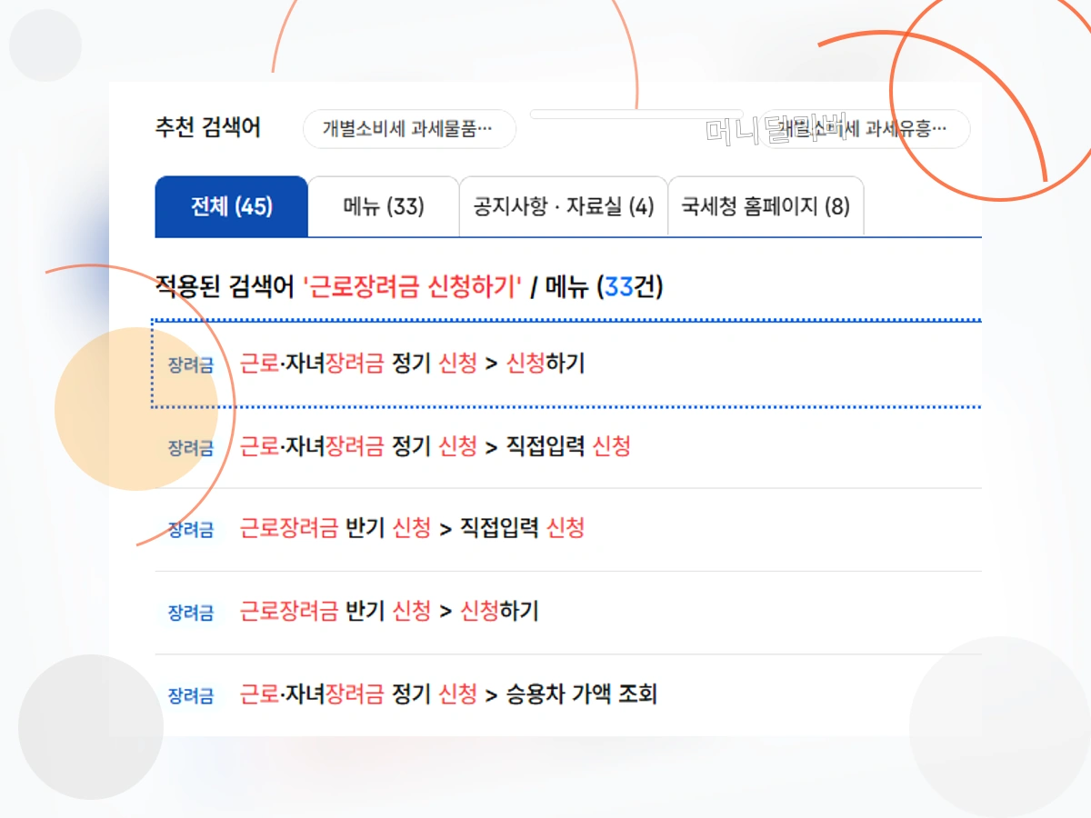 근로장려금_h2_1