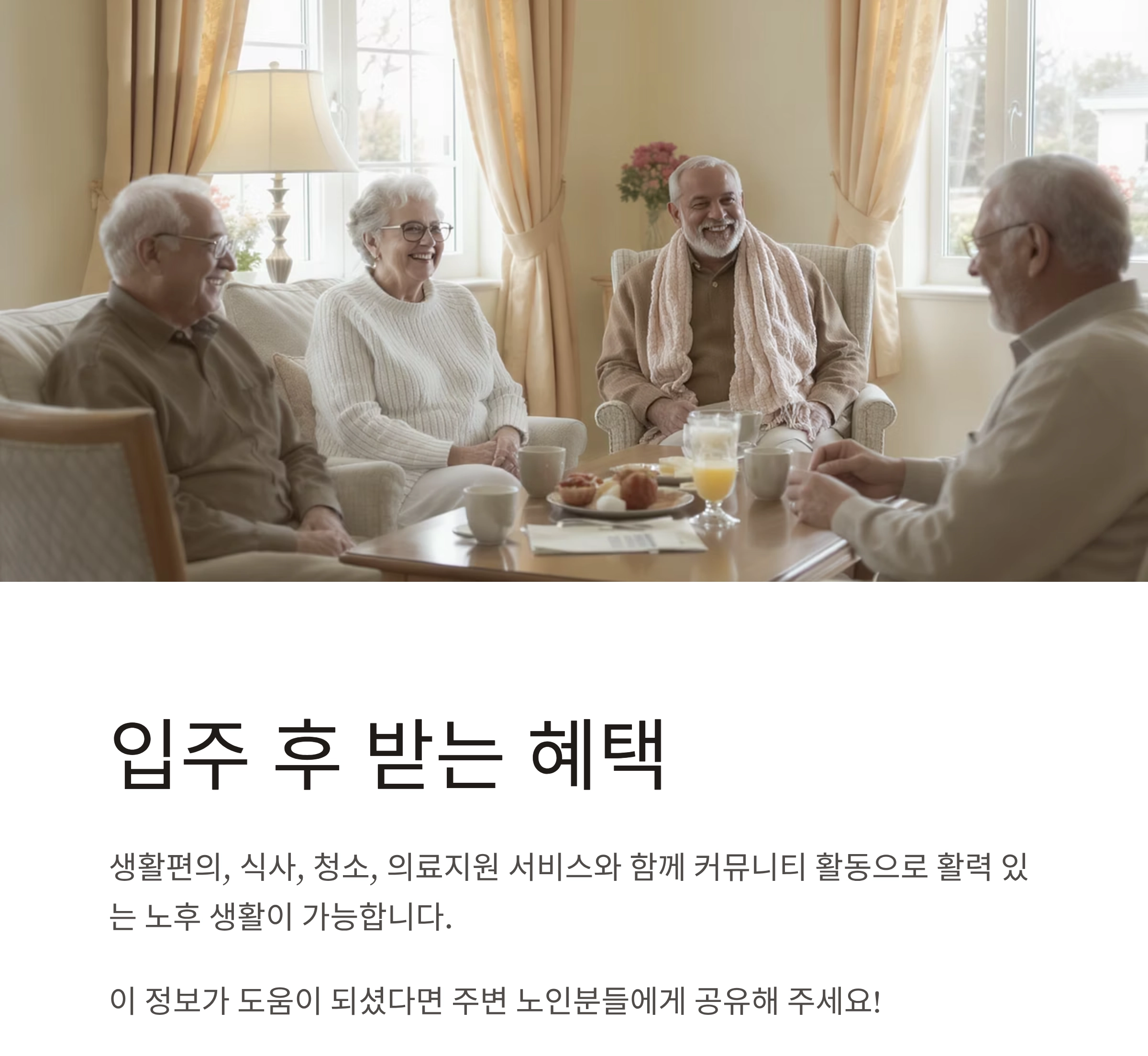 노인복지주택 신청 자격 총정리! 꼭 확인해야 할 조건은?