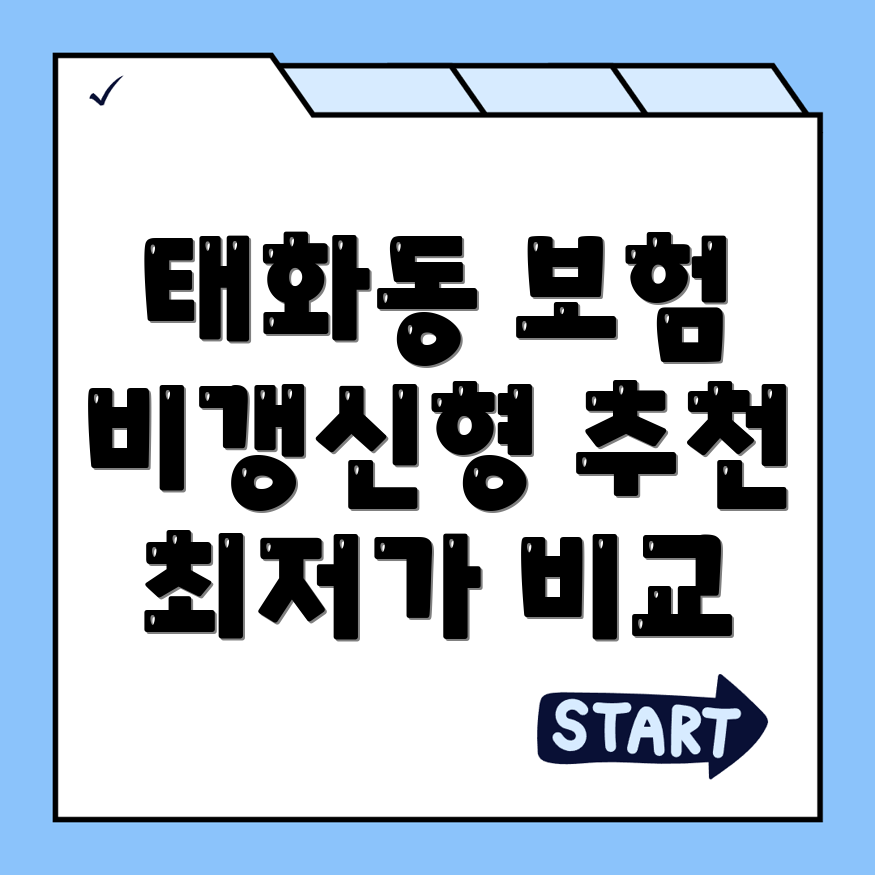암보험 비교