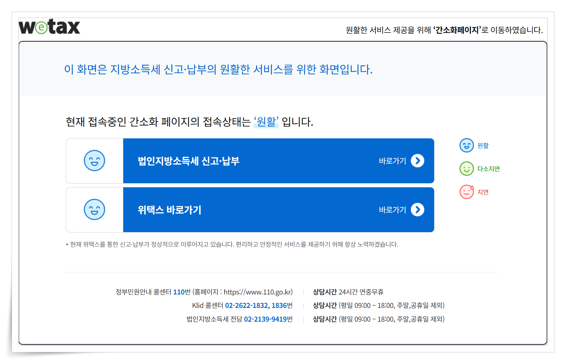 지방세 납부 방법, 납부기간, 계산방법, 지방세 위택스 납부 알아보기