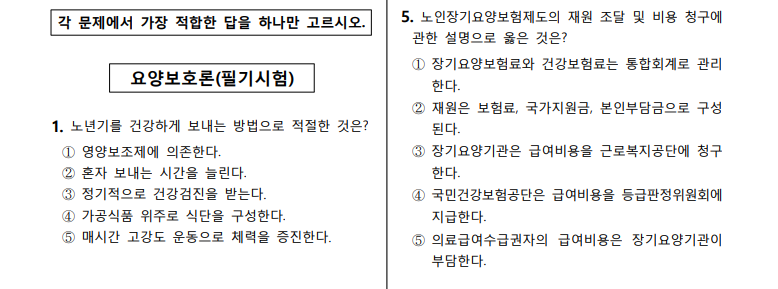 2026 요양보호사 기출문제 다운로드
