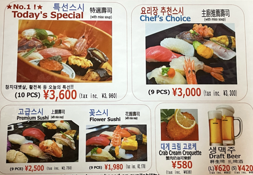 효탄 스시 메뉴판