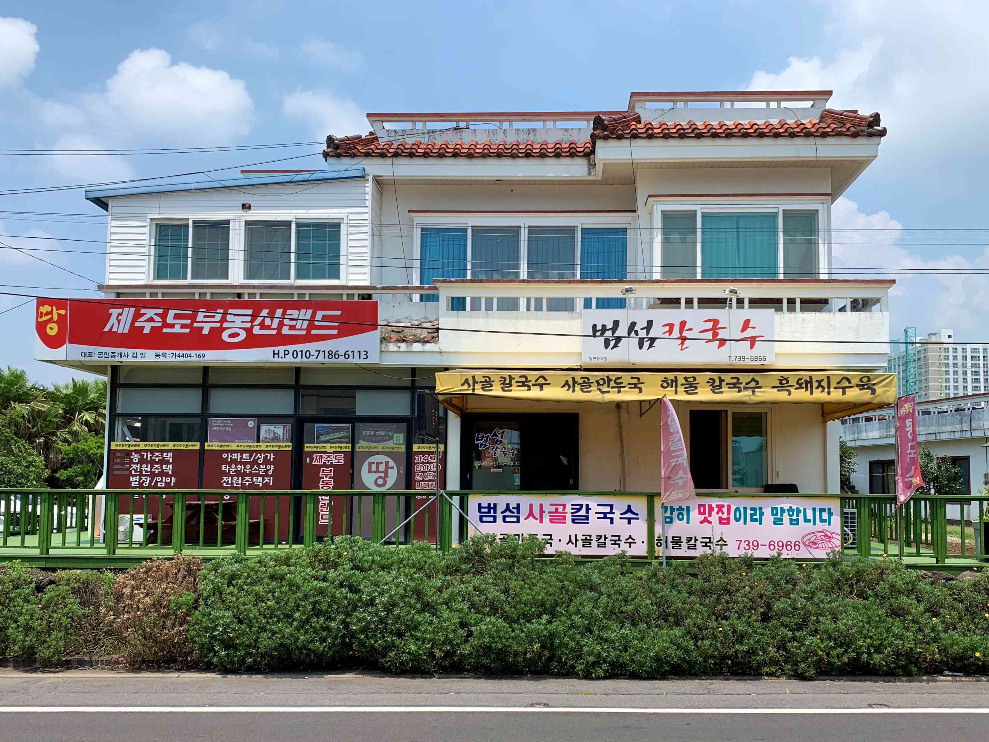 범섬칼국수