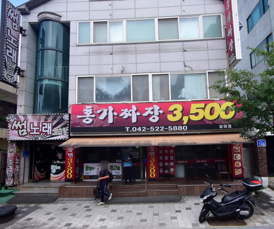 오늘N 3500원 짜장면 대전 서구 홍가짜장