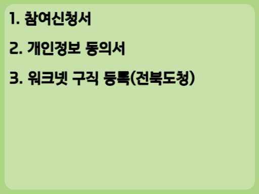 2023 전북 청년취업 희망디딤돌