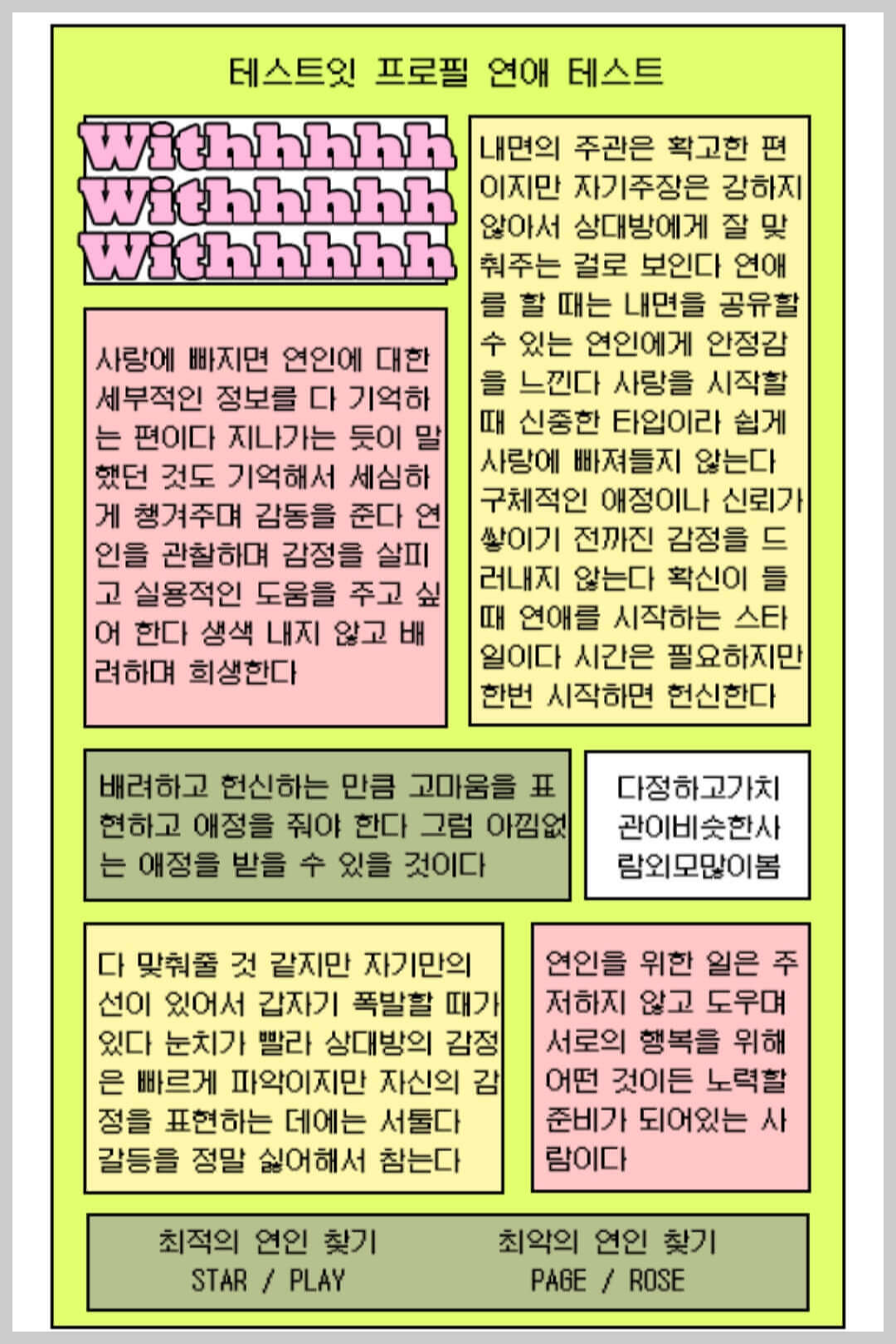 프로필 연애테스트