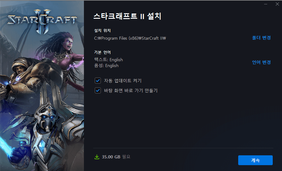 스타크래프트-다운로드