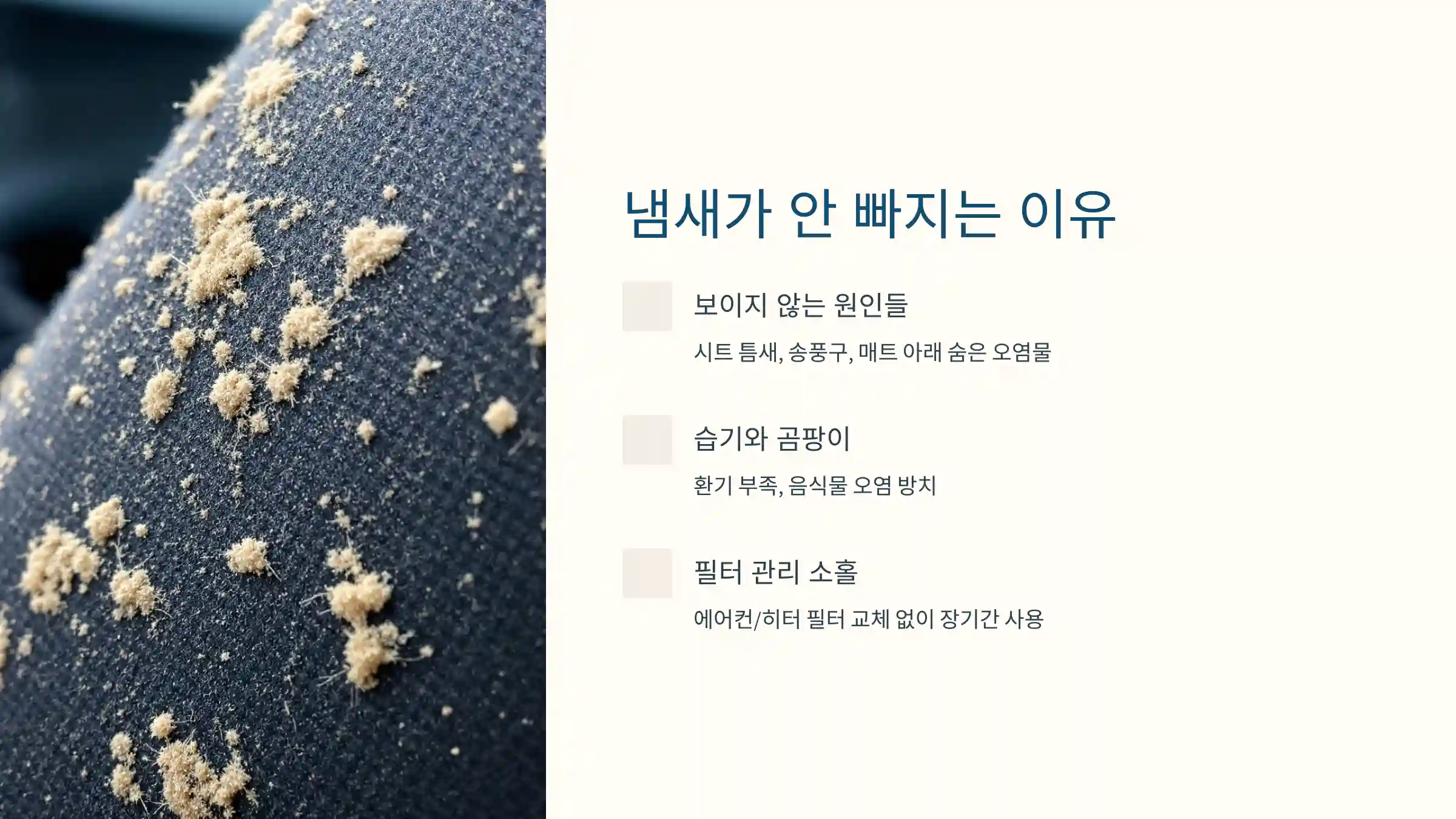 냄새가 잘 안 빠지는 이유는?