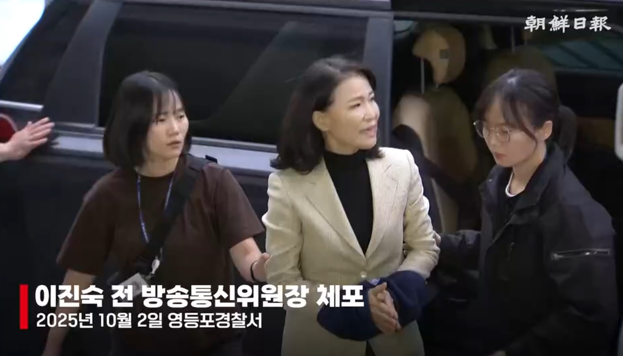 이진숙 방통위원장 체포