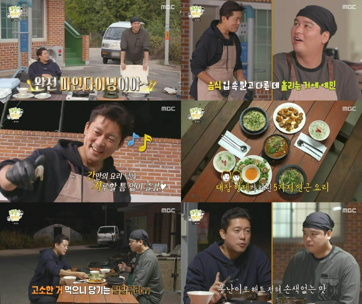 대장이 반찬