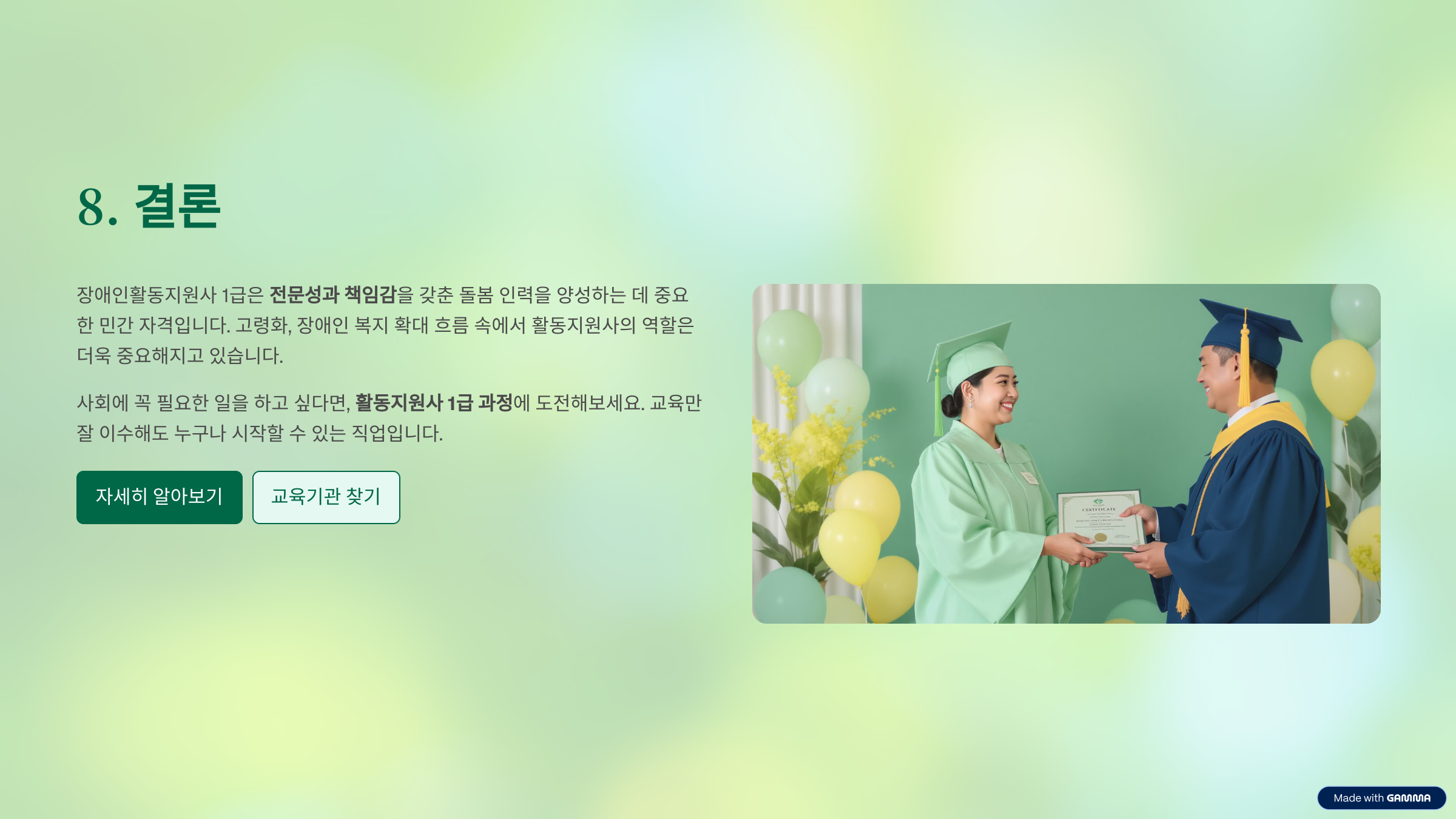 장애인활동지원사지도사 1급 자격증 총정리