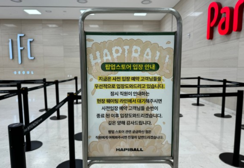 빵빵이팝업스토어-하피볼