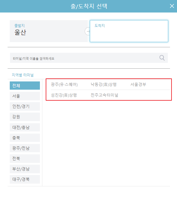 울산 고속버스 예매 방법
