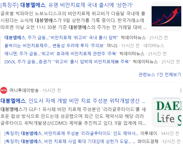 대봉엘에스-관련-기사-캡처-이미지