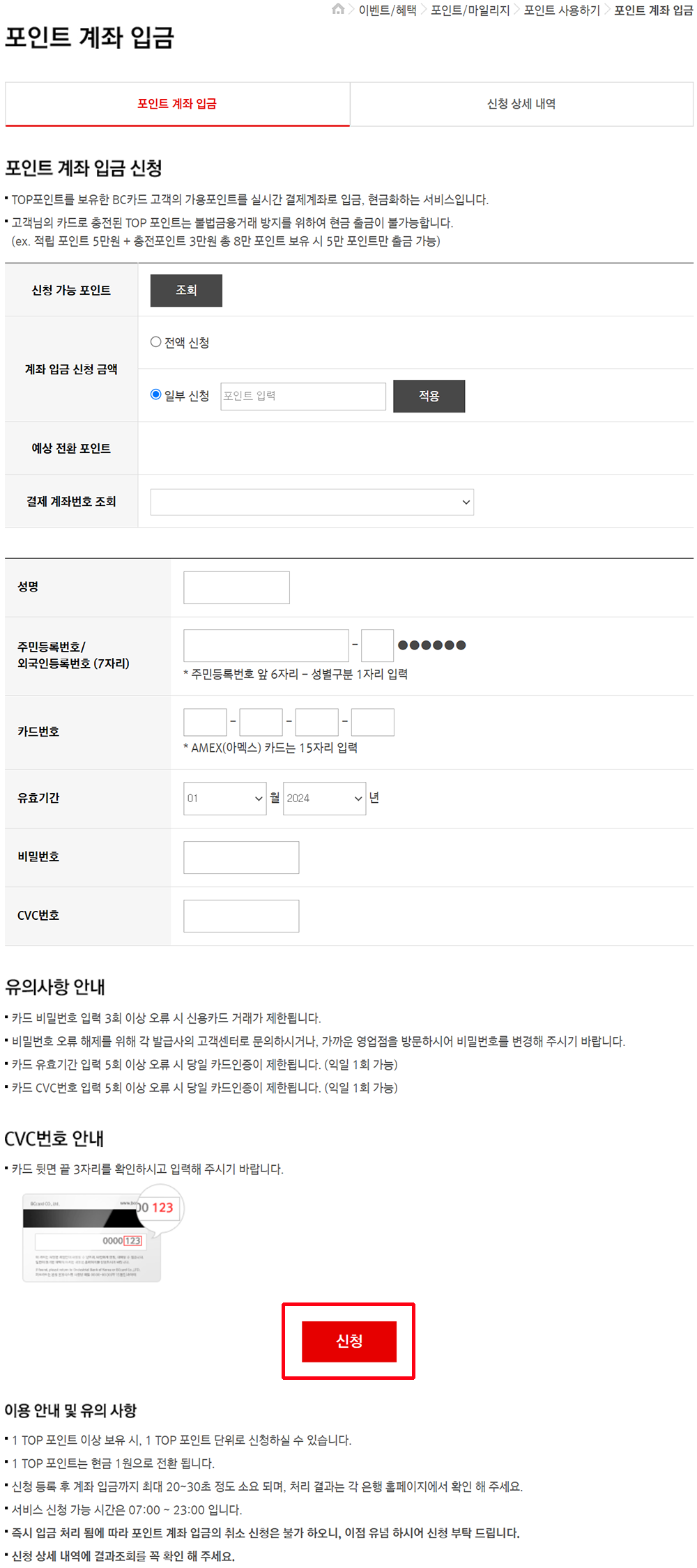 BC카드 TOP포인트 현금화 출금 방법4