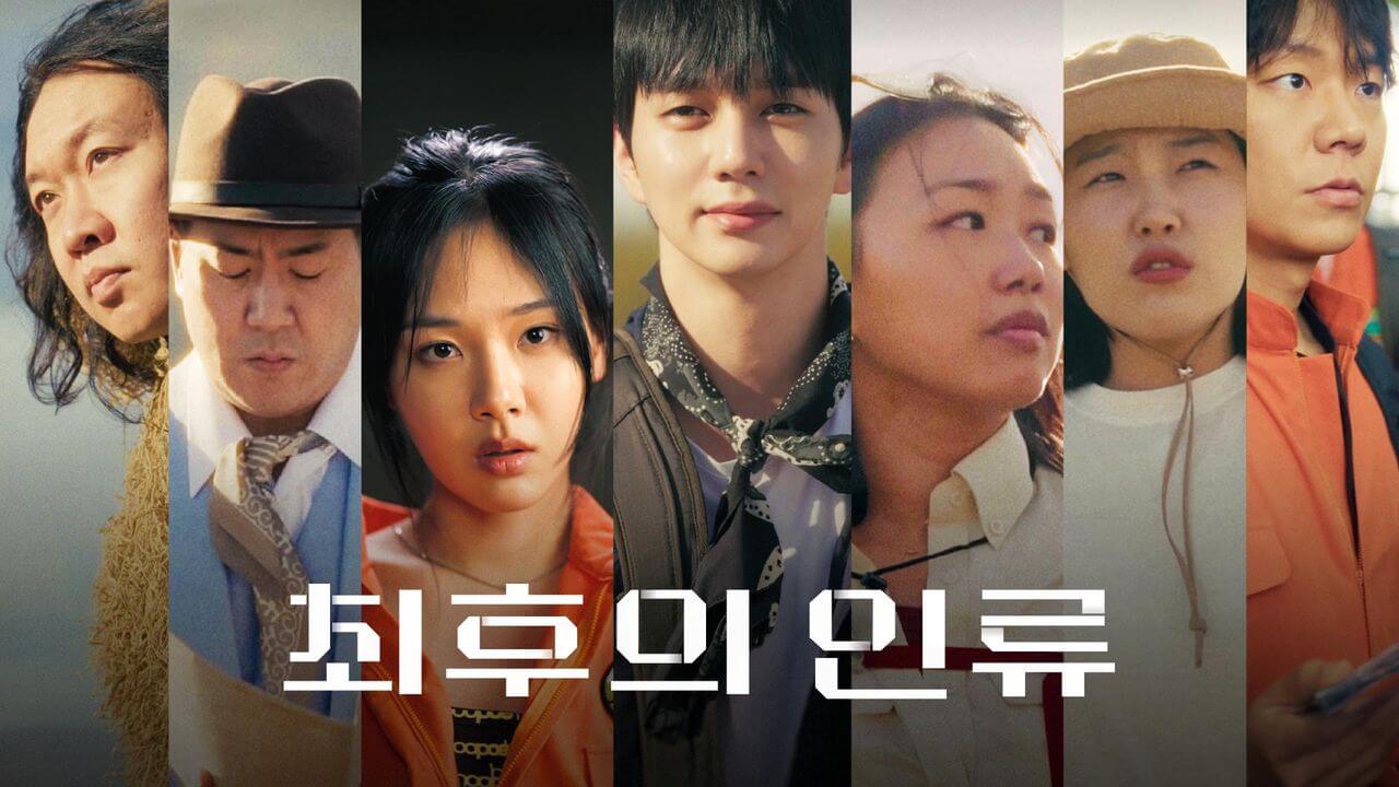 EBS 최후의 인류 출연진 몇부작 촬영지 OTT
