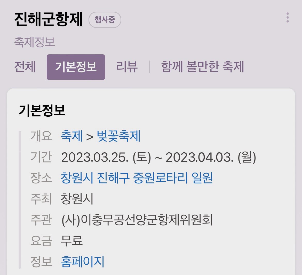 다강지로그 진해군항제 축제기간