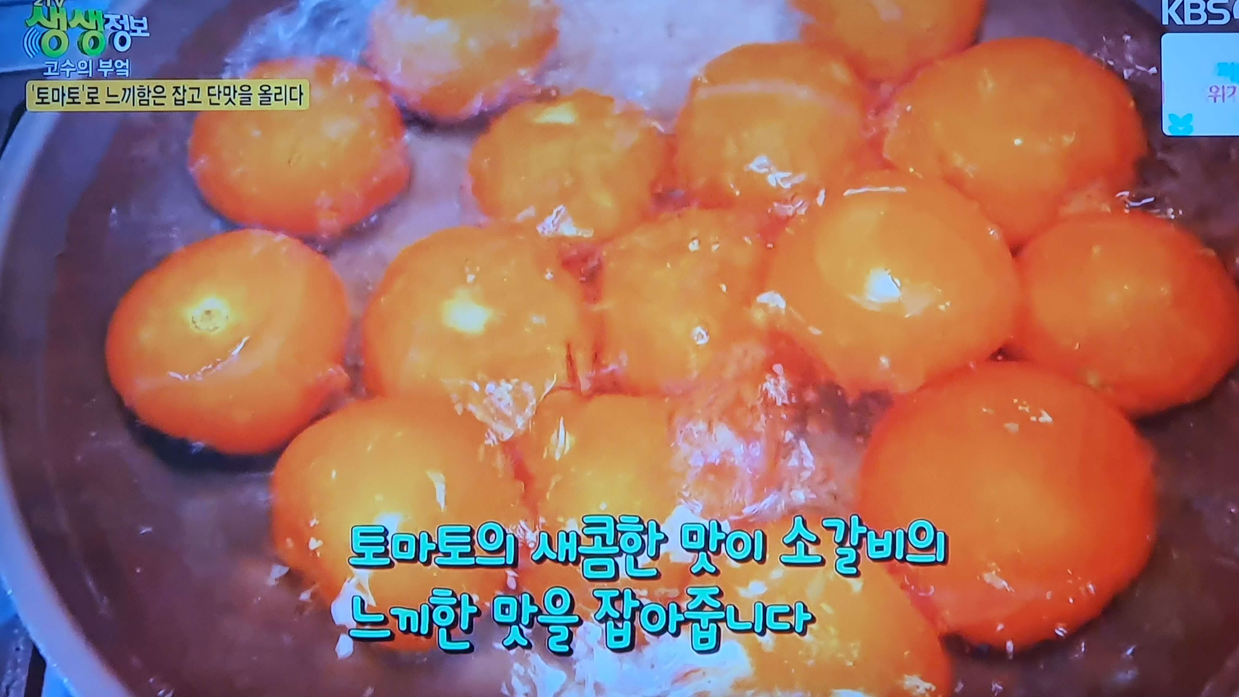 생생 정보통 맛집 맛의 비결