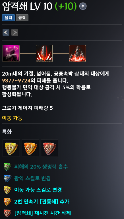 아이온2 호법성 암격쇄