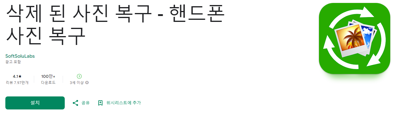 삭제 된 사진 복구, 핸드폰 사진 복구, 사진 복원, 모든 이미지 유형 복원, jpg, jpeg, png, gif