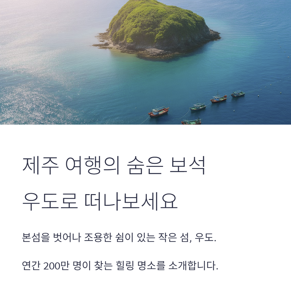 우도 여행 가이드