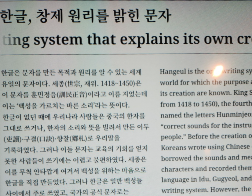 한글 창제 해설문