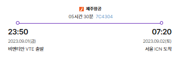 도착항공편