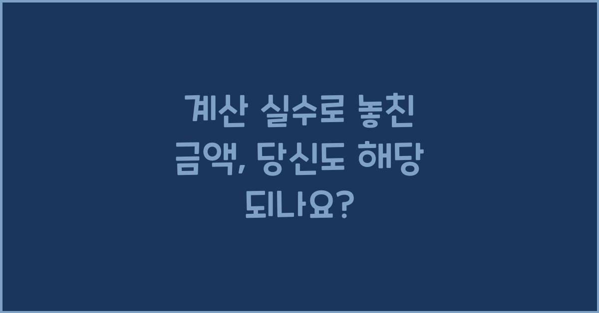 계산