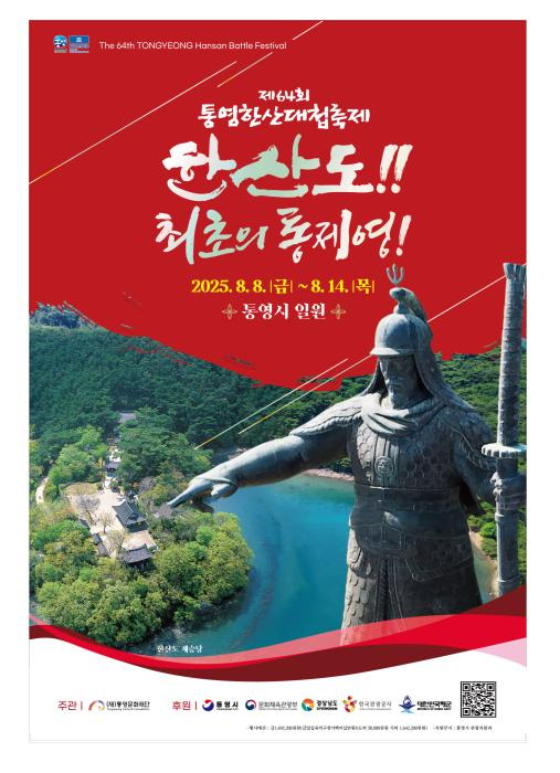 통영한산대첩축제